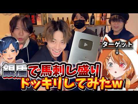 [Prank] We played a prank on our fellow creators by having a horse sashimi party to celebrate rea...