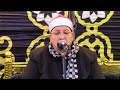 الشيخ إبراهيم المسلمي ربع الختام عزاء الحاج محمد العيسوي دهب دميرة طلخا دقهلية 30 4 2023