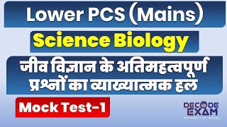Lower PCS Mains Biology Mock Test-1 || जीव विज्ञान के अतिमहत्वपूर्ण प्रश्न || Science Biology GK screenshot 2