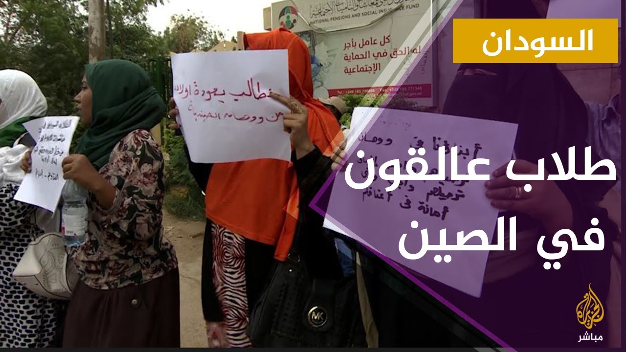 أسر الطلاب العالقين في الصين تدعو الحكومة إلى إجلائهم