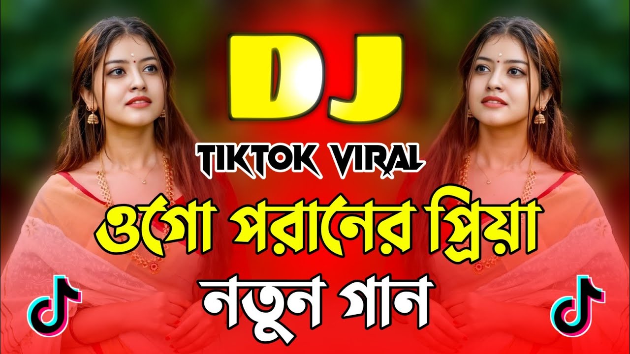 ওগো পরানের প্রিয়া Dj | Ogo Poraner Priya Dj Remix | TikTok Viral Bangla DJ Song 2026 | Picnic DJ