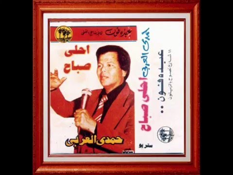 الفنان حمدى محفوظ يغنى هو انت تطلع مين