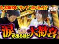ここからぶっ壊す!! 待たされすぎた2人が逆襲開始!?【バイト代が入ったの】第42話 #木村魚拓 #水樹あや #スマスロ