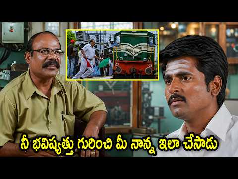నీ భవిష్యత్తు గురించి మీ నాన్న ఇలా చేసాడు | Sivakarthikeyan Best Emotional Climax Scene