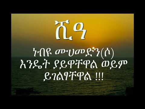 ቪዲዮ: የኢራቅ መንግስት ሱኒ ነው ወይስ ሺዓ?