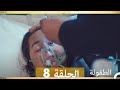 الطفولة الحلقة 5 Arabic Dubbed الطفولة الحلقة 5 Arabic Dubbed
