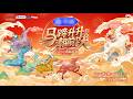 Watch FULL 2026 Henan TV Spring Festival Gala