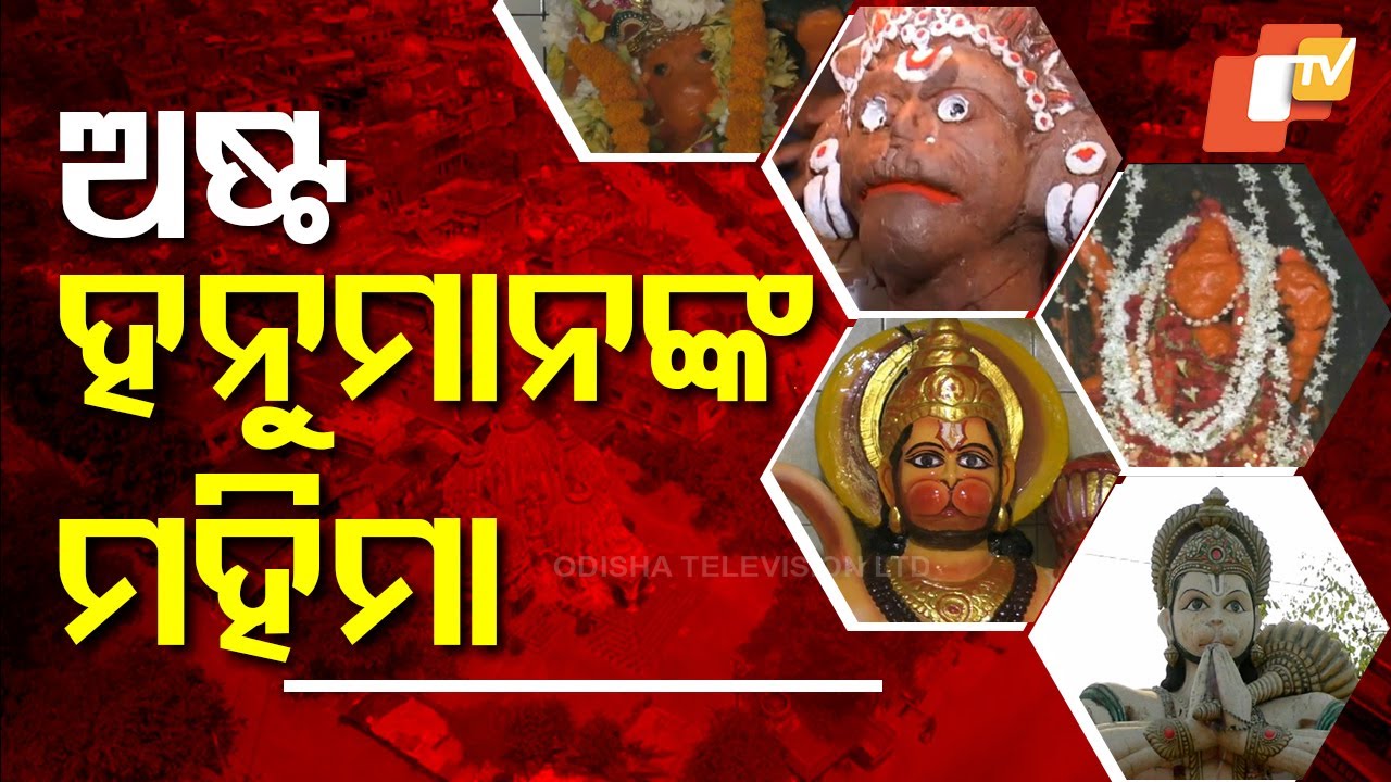 Special Story: The Glory of Asta Hanuman Temple in Subarnapur