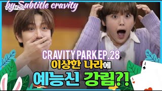 (INDO/ENG/FILIPINE/VIETNAM/MELAYU/THAI SUB)CRAVITY PARK EP 28