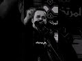 لو نظر حرمـة بالـدرب يـِطفي عـينه بـصلاته #الرادود_باسم_الكربلائي