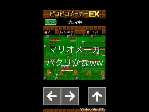 スマホでマリオメーカ？