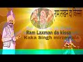 Ram laxman kissa part 2  part 1 in description kaka singh  ram katha  laxman katha 