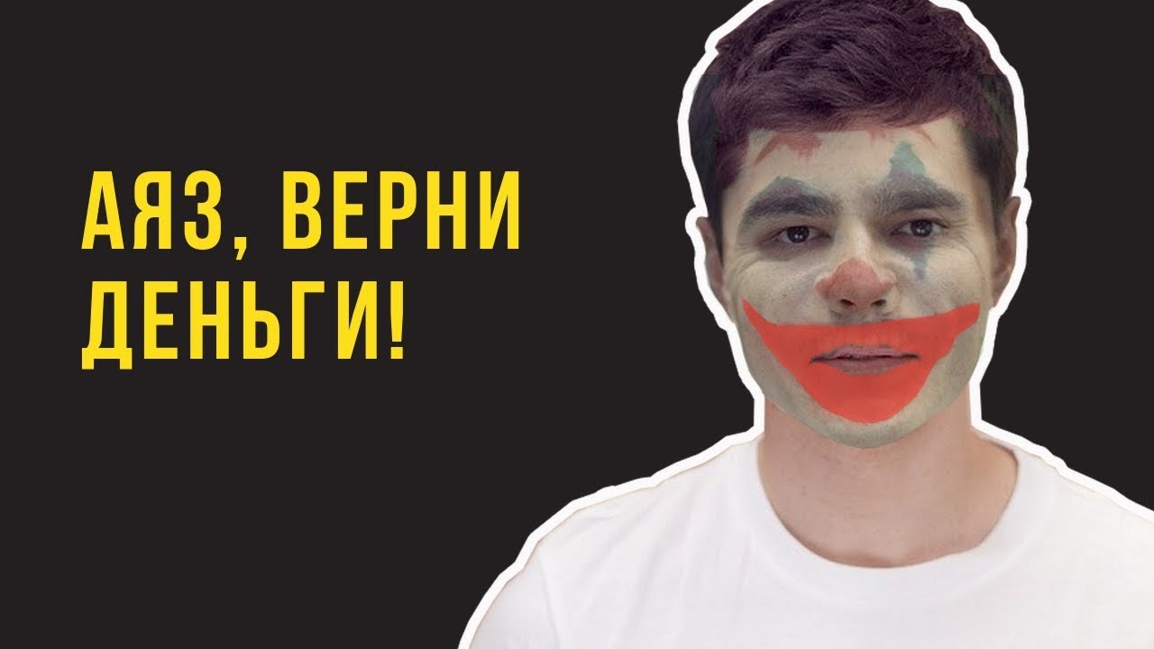 ВСЯ ПРАВДА О ФРАНШИЗЕ АЯЗА ШАБУТДИНОВА - YouTube