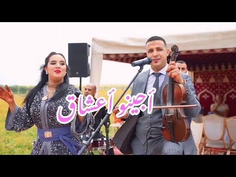 جديد 2025 | أغنية شعبية|عبدالله اوبدا مع إشراق جوهرة [ اولينو أعشاق ] oughnia Amazighia 2025 -Oubada