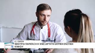 963 άτομα ψήφισαν στις εκλογές του Ιατρικού Συλλόγου Έβρου