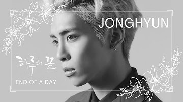 【獻給不再受苦的你】鐘鉉JONGHYUN-하루의 끝/End of a day(人聲+管弦樂版)