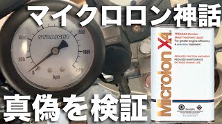 マイクロロンXAを使うと圧縮が上がるなんて有り得るの！？