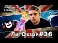 СТИВЕН КИНГ ИСПИСАЛСЯ??? // СПЯЩИЕ КРАСАВИЦЫ (Стивен Кинг, Оуэн Кинг)