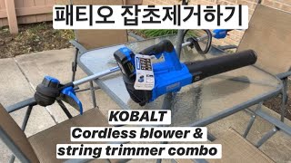 Kobalt String Trimmer & blower combo | 스트링 트리머와 블로어로 잡초제거하기 by 꾹이의 미국사는 이야기 55 views 3 years ago 4 minutes, 1 second