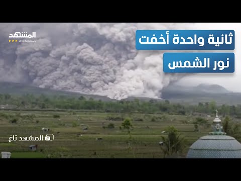 سحابة الموت الأسود تخفي ضوء الشمس بركان الجبل الغاضب يثور المشهد تاغ