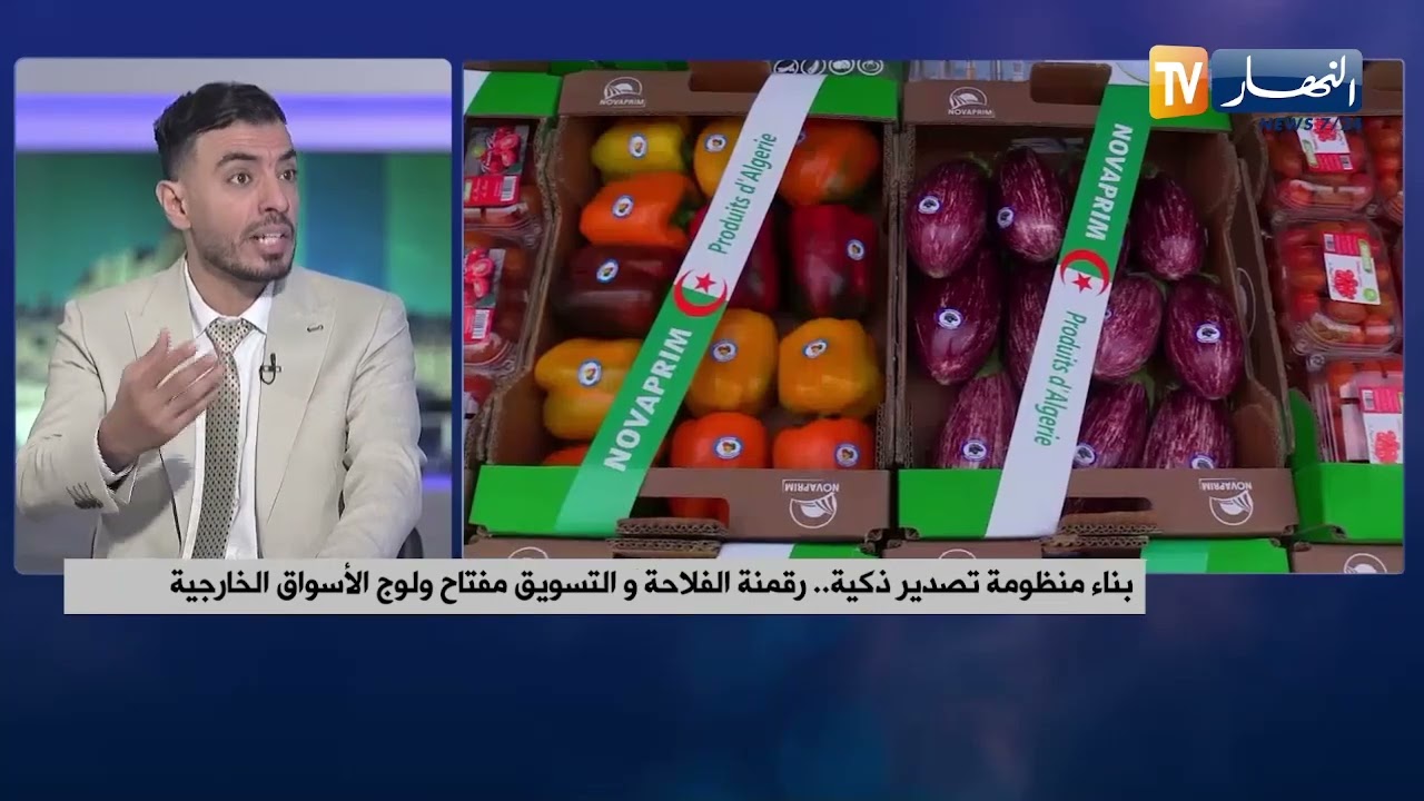 التصدير في الجزائر.. من تسويق الفائض إلى تماشي الإنتاج مع الطلب العالمي