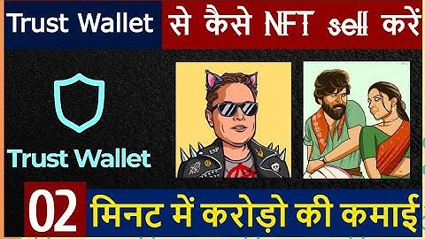 How to sell Trust wallet NFT : This Was Unexpected!! Trust wallet Nft Kaise Sell Kare