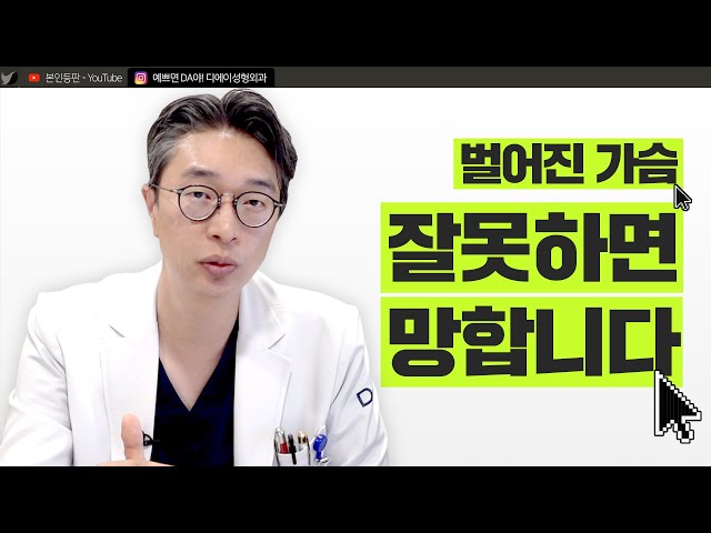 가슴수술 후기 전격 분석!! 가슴성형으로 이쁜 가슴골을 만들 수 있다? 핵심은 '이것'입니다ㅣ 가슴수술 전후비교ㅣ 디에이성형외과