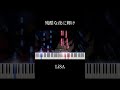ピアノ楽譜 残酷な夜に輝け LiSA 劇場版 鬼滅の刃 無限城編 主題歌 Shorts Piano ピアノ ピアノ楽譜 楽譜 歌詞 Lyrics Kimetsunoyaiba ピアノ楽譜 残酷な夜に輝け LiSA 劇場版 鬼滅の刃 無限城編 主題歌 Shorts Piano ピアノ ピアノ楽譜 楽譜 歌詞 Lyrics Kimetsunoyaiba