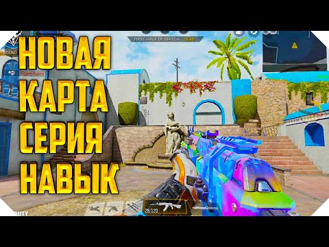 НОВАЯ КАРТА ТУНИС CALL OF DUTY MOBILE | НОВАЯ КАТАНА И СЕРИЯ ОЧКОВ CALL OF DUTY MOBILE