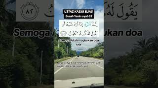 Surah Yassin ayat 82 - Hajat. Kongsikan untuk semua