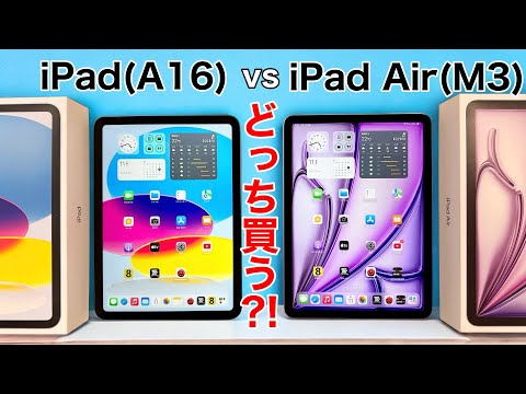 【どっちにする?】iPad A16 vs iPad Air M3はどっち買うべき?実機で写真や処理性能、その他全て比較!【iPad】   4K