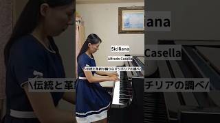 🎼本日の1曲:カゼッラ| Today's Piano:  Alfredo Casella'#piano #ピアニスト