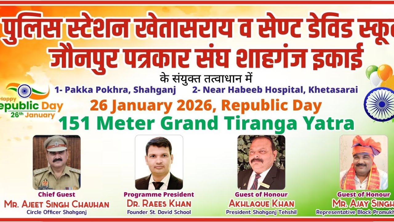 151 Meter Grand Tiranga Yatra 🇮🇳 | Republic Day 26 Jan 2026 | St. David School & Khetasarai Police