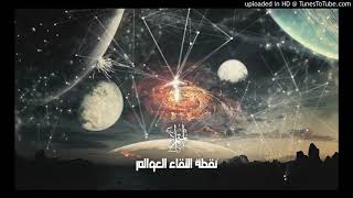 في نقطة إلتقاء العوالم // المتمرد //  الثائر-The rebel.