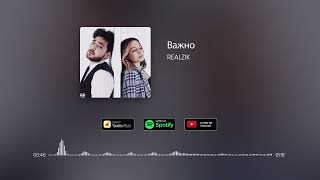 REALZIK - Важно