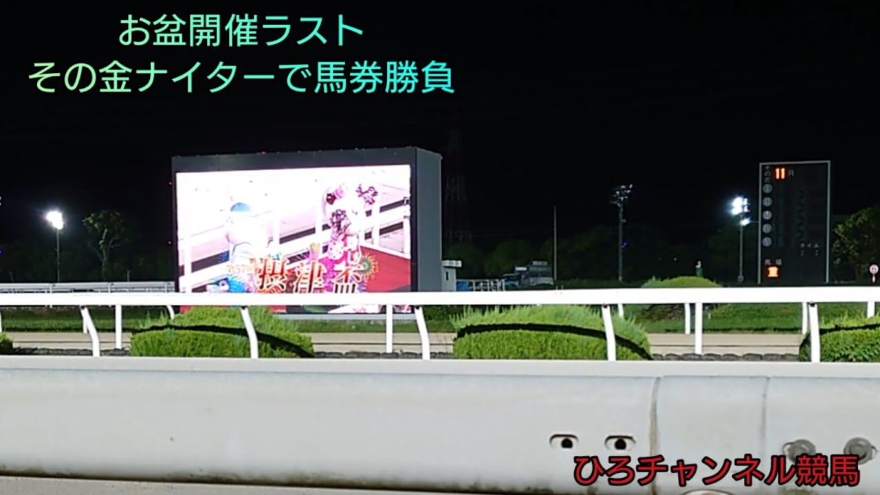 ひろチャンネル  競馬