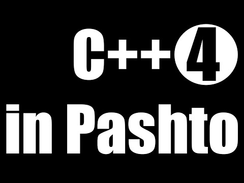 C++ Tutorial for Beginners Part 04 - Variable string and string literals - in Pashto