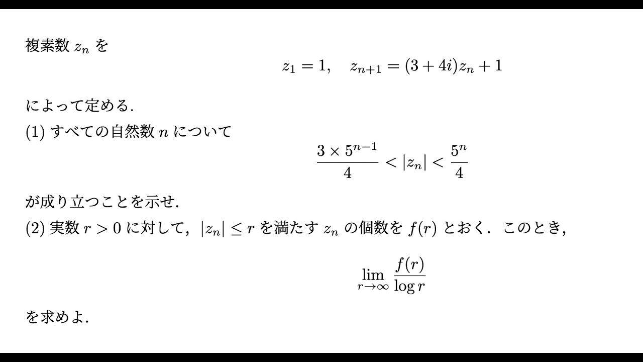 1999年東京大学理系数学第2問 - YouTube