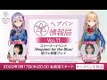 『ヘブンバーンズレッド』公式生放送 ヘブバン情報局Vol.11