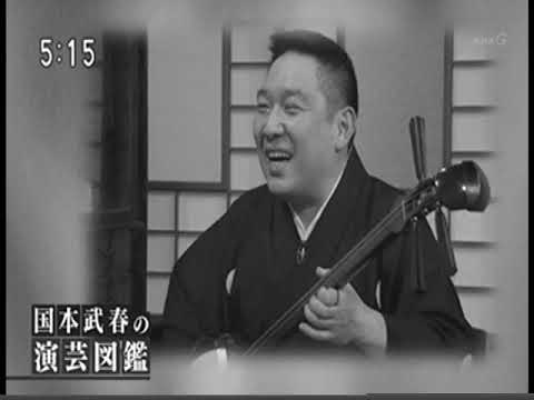 国本武春 楽しい浪曲への誘い - YouTube