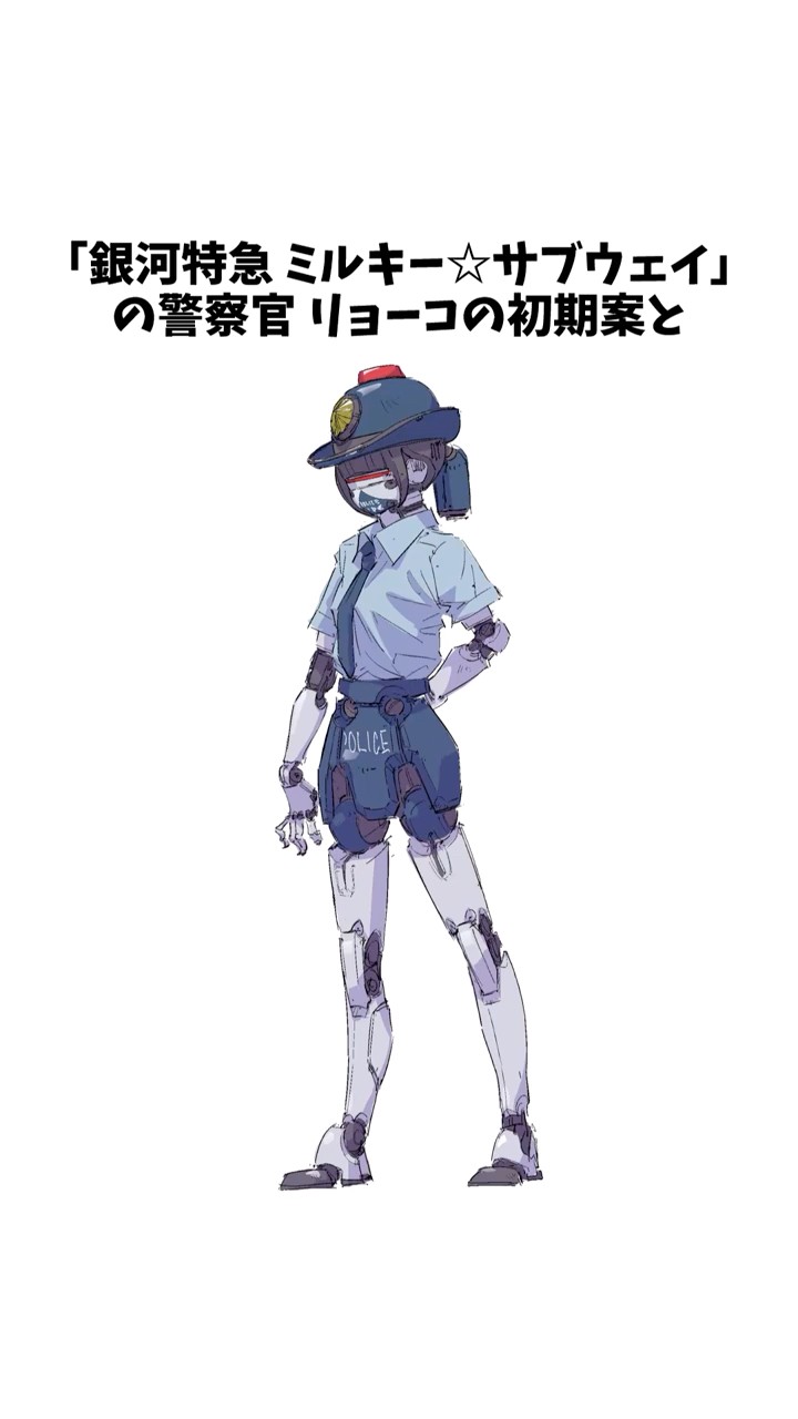 Galaxy Express Milky☆Subway] Ryoko's initial concept and rejected