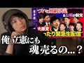 【立憲・公明】「高市総理に一泡吹かす」新党結成ってマジ？【ReHacQ】