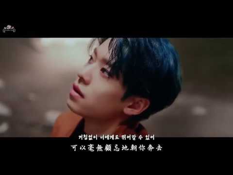 【韓中字MV】AB6IX ( 에이비식스 ) - Blind For Love