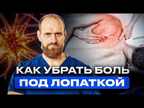 🔥3 совета, как убрать боль в спине между лопатками|Причины болей под лопаткой