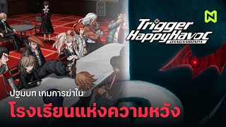 The Beginning of the Killing Game in the School of Hope, Summary of the Story | Danganronpa Season 1 screenshot 3