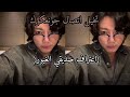 تخيل اتصال جونغكوك اعتراف صديقي الغيور
