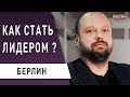 Страховой рынок! Вызовы и перспективы! Виктор Берлин: Нам это удалось!