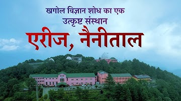 Educational Programmes of ARIES, Nainital