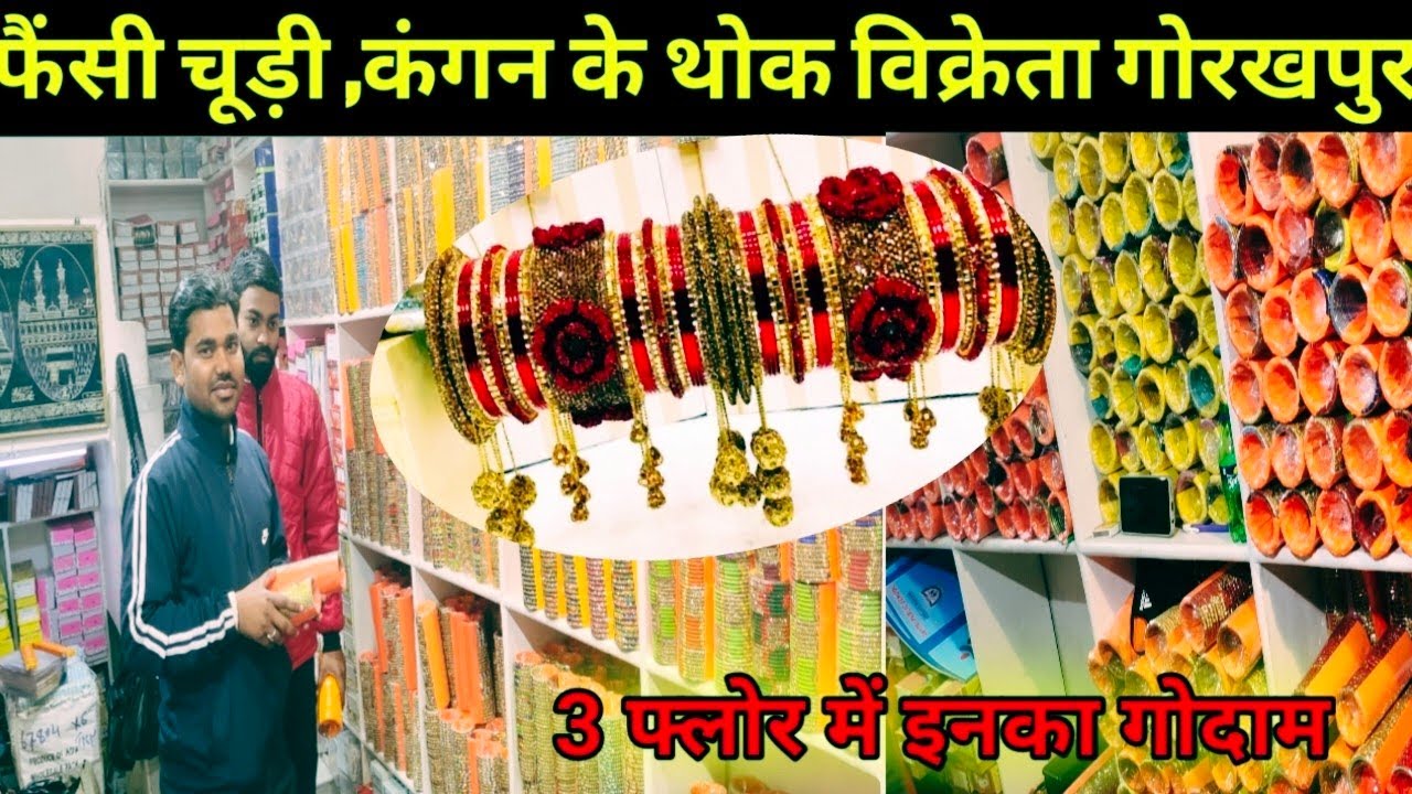 Bridel chura manufacturers| chuda & baingles wholesale market gorakhpur|