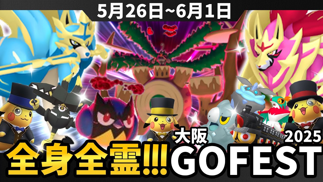 全身全霊！ココガラをガチれ！！剣と盾の王！ザシアン＆ザマゼンタ爆誕